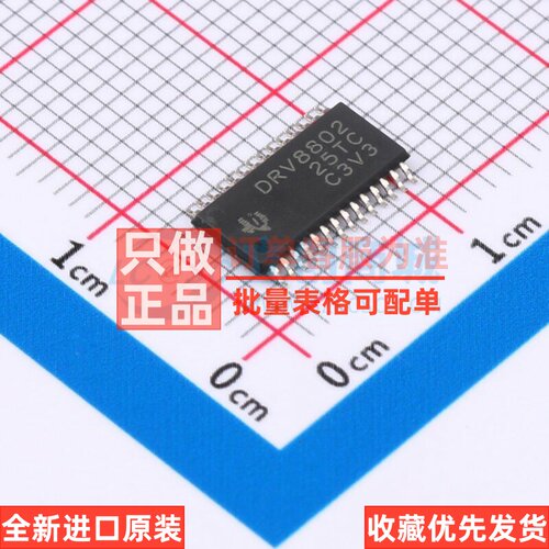 有刷直流电机驱动芯片 DRV8802PWPR HTSSOP-28 TI/德州 原装正品