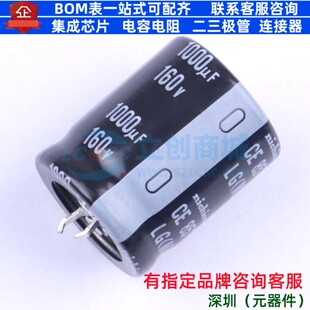 牛角型直插件电解电容25XL30mm 1000uF 20% 160V LLG2C102MELA30