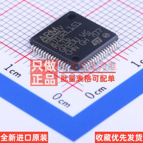 单片机(MCU/MPU/SOC) STM32L151RCT6 LQFP-64 意法半导体芯片