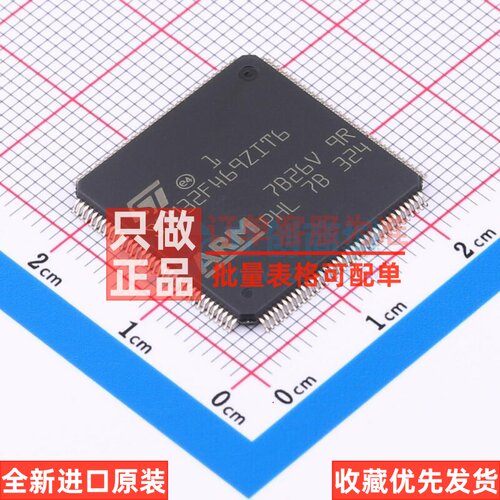 单片机(MCU/MPU/SOC) STM32F469ZIT6 LQFP-144 意法半导体芯片