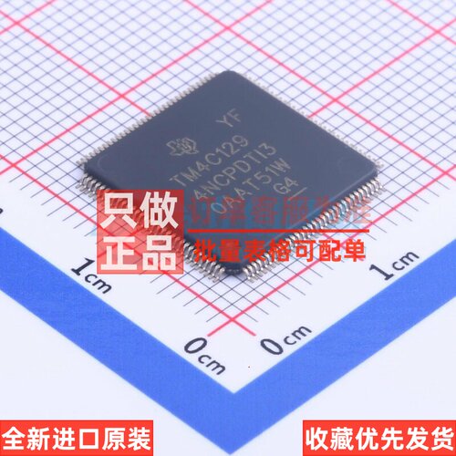 单片机(MCU/MPU/SOC) TM4C1294NCPDTT3 TQFP-128 TI/德州 元器件