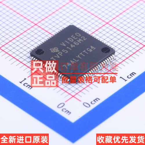 视频接口芯片 TVP5146M2PFP HTQFP-80 TI/德州 电子元件原装正品