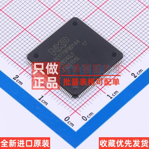 单片机(MCU.MPU.SOC) LPC1778FBD144K LQFP-144 安世 电子元器件