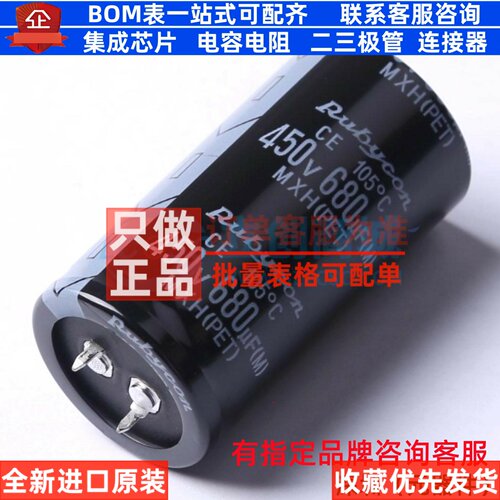 牛角型直插件电解电容30XL56mm 680uF 20% 450V 450MXH680MEFASN3