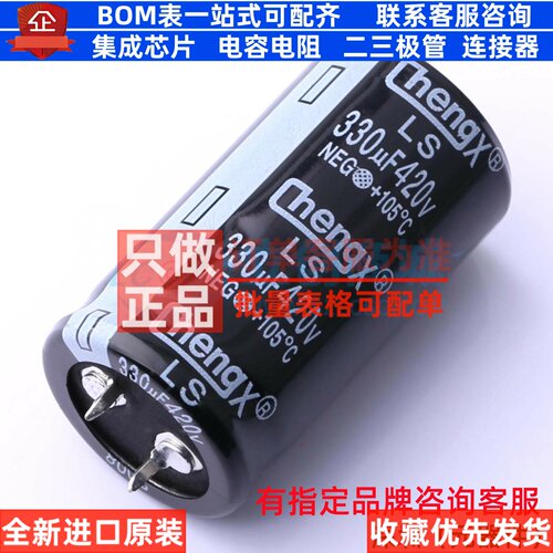牛角型直插件电解电容25XL45mm 330uF 20% 420V LS337M420O45RR0V