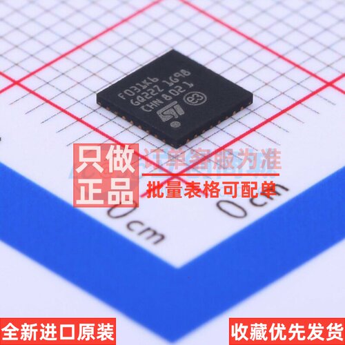 单片机(MCU/MPU/SOC) STM32F031K6U6 UFQFPN-32 意法半导体芯片