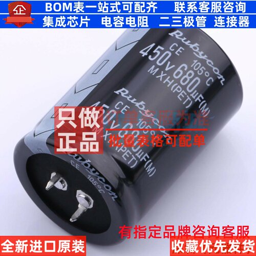牛角型直插件电解电容35XL50mm 680uF 20% 450V 450MXH680MEFCSN3