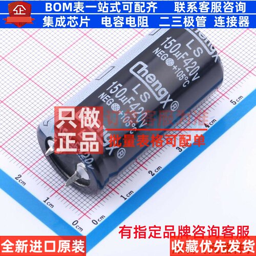 牛角型直插件电解电容22XL45mm 150uF 20% 420V LS157M420N45RR0V
