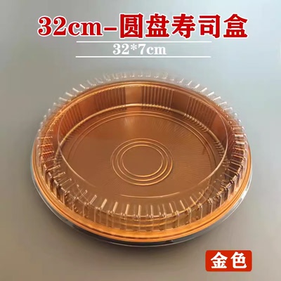 金色圆形寿司盒一次性餐盒日式印花刺身三文鱼拼盘打包塑料外卖盒
