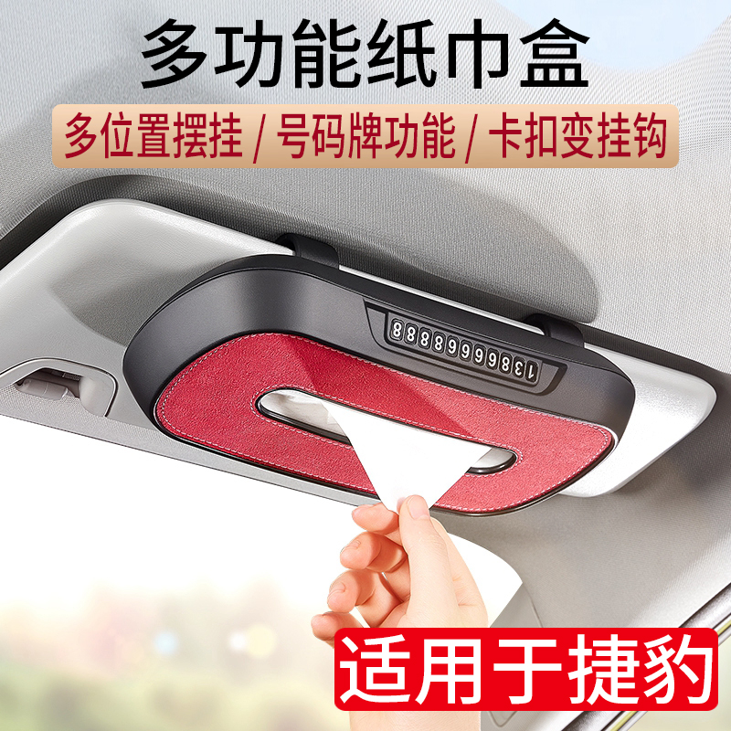 适用于捷豹汽车纸巾盒XEL XFL fpace车载遮阳板纸巾盒套ftype内饰