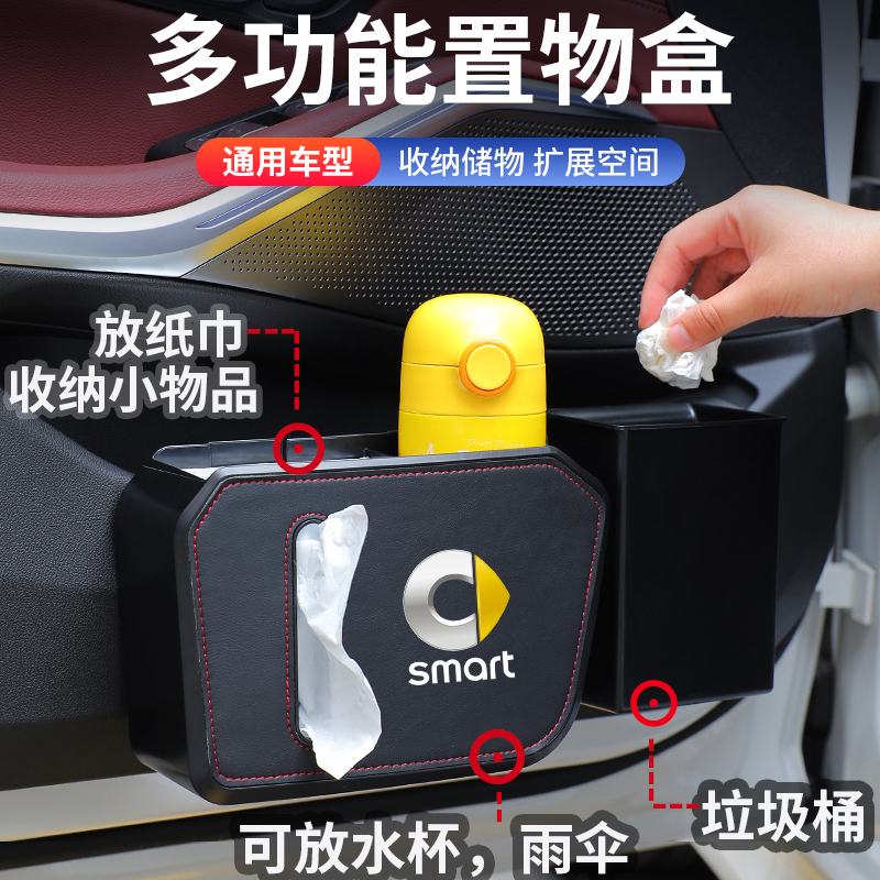 smart精灵一号内饰用品改装3号车载垃圾桶雨伞收纳储物盒车门挂式