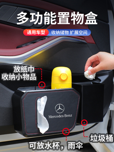 适用奔驰汽车垃圾桶A B C E G级GLC GLE车门储物盒纸巾盒雨伞收纳