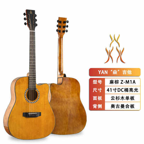 41寸麻棕木吉他YAN焱初学入门