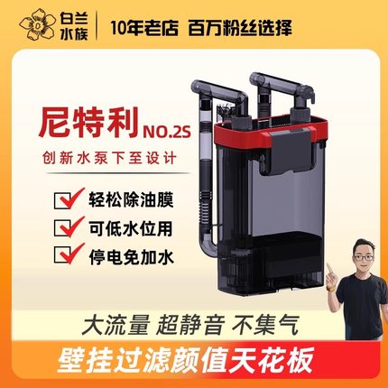 尼特利壁挂过滤器二代鱼缸草缸外置过滤桶白兰1号2号小型外挂式