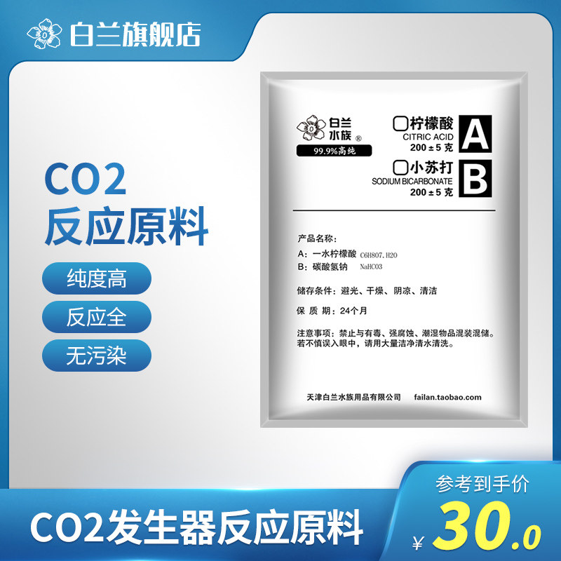 白兰水族 Diy水草缸钢瓶小苏打 大品牌原材料充分反应安全保障 白兰旗舰店 淘优券