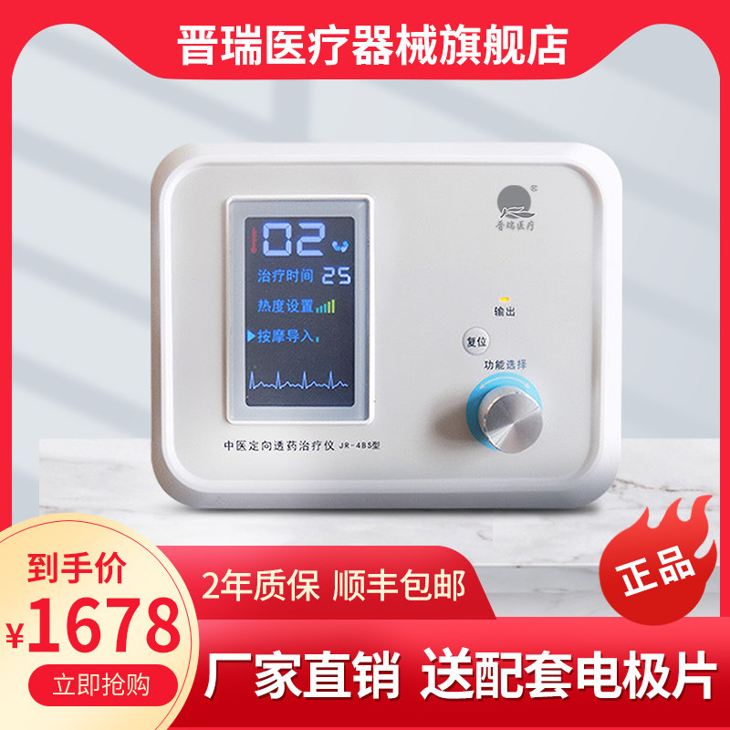 晋瑞 中医定向透药治疗仪 电脑中频药物导入理疗器