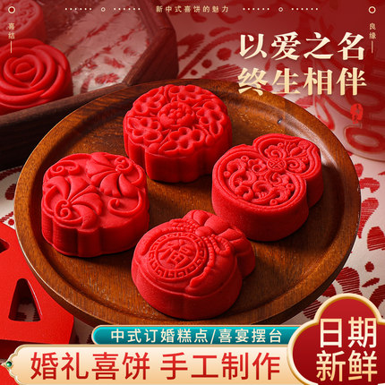 结婚订婚中式喜饼双囍摆台糕点新生儿宝宝满月周岁摆盘糕点回礼