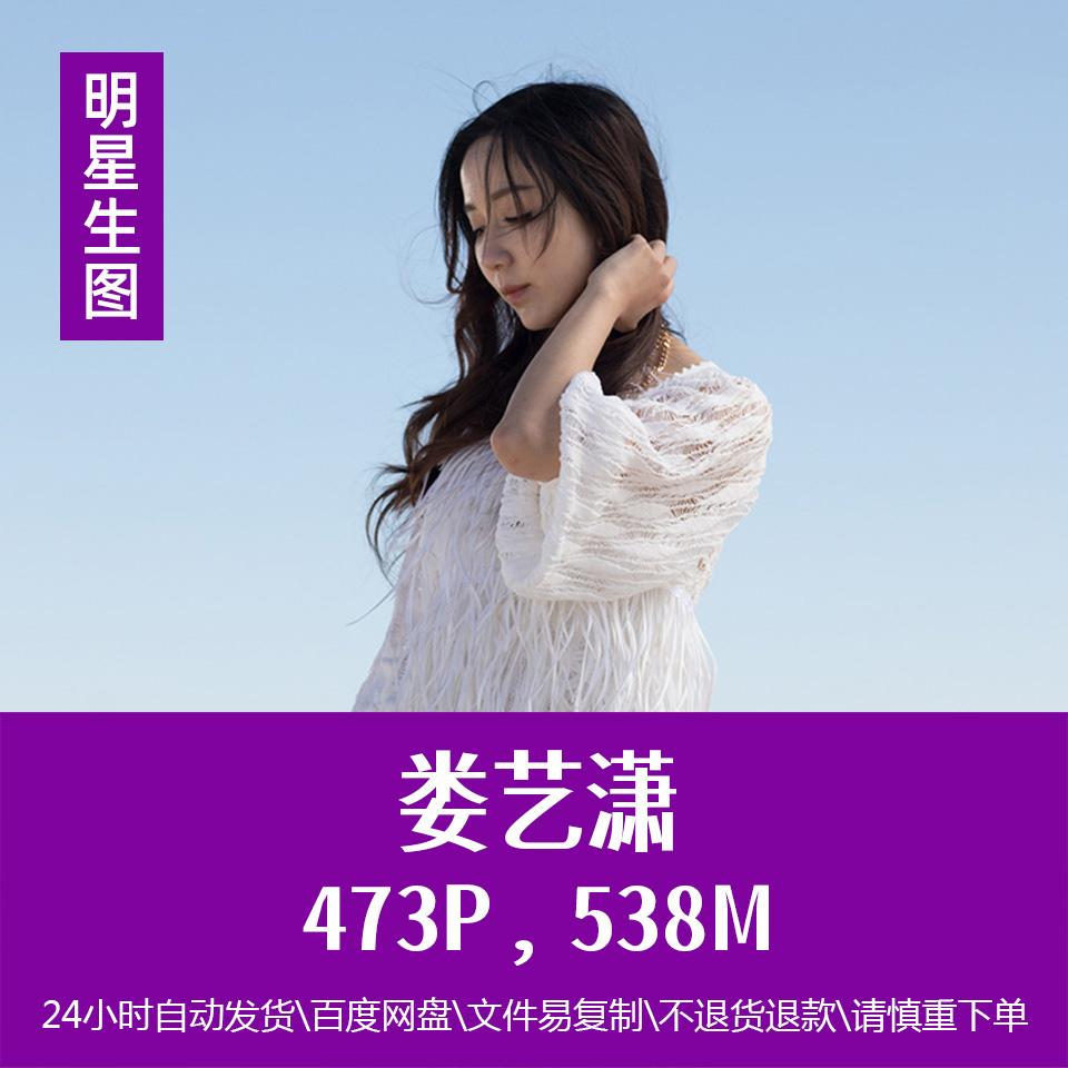 明星娄艺潇高清壁纸图片写真集