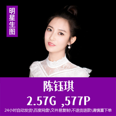 陈钰琪高清特写明星真实生图片实拍写真广告宣传海报素颜精品素材
