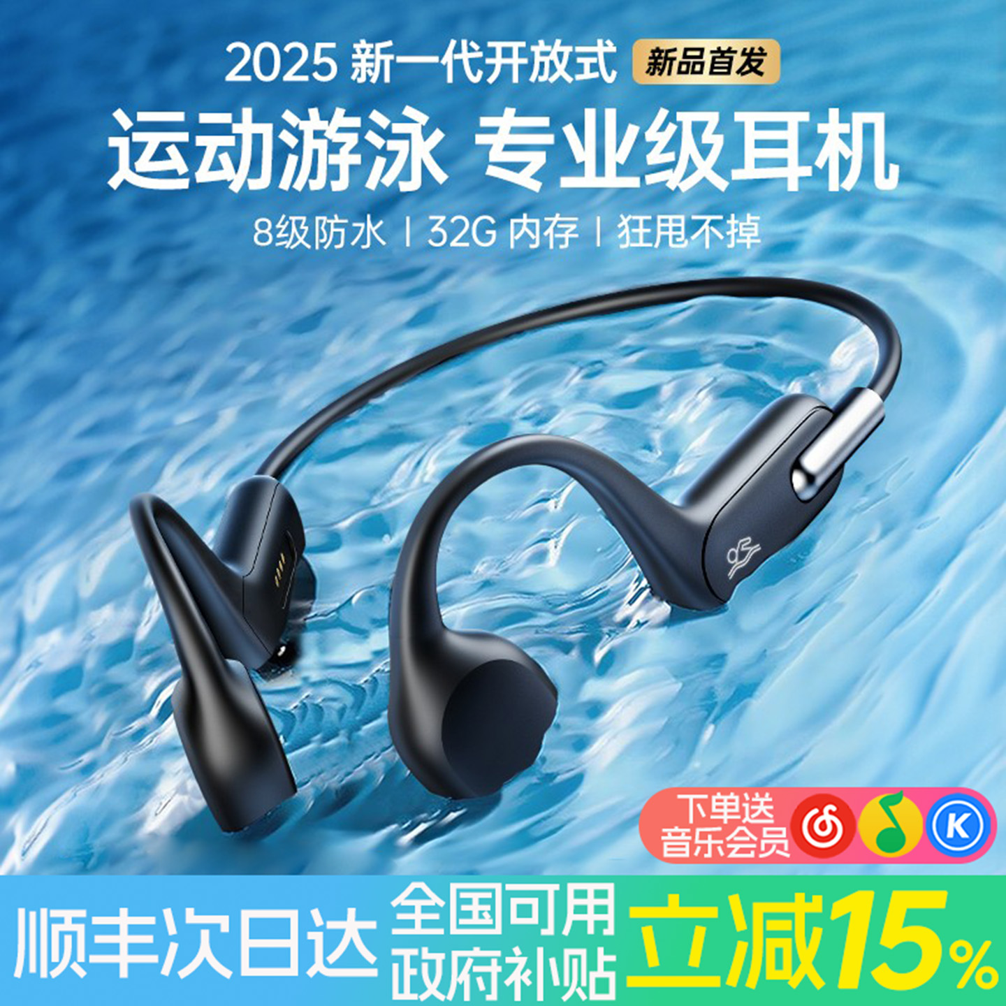 斐帅真骨传导蓝牙耳机游泳专业级防水无线运动跑步挂耳式2025新款