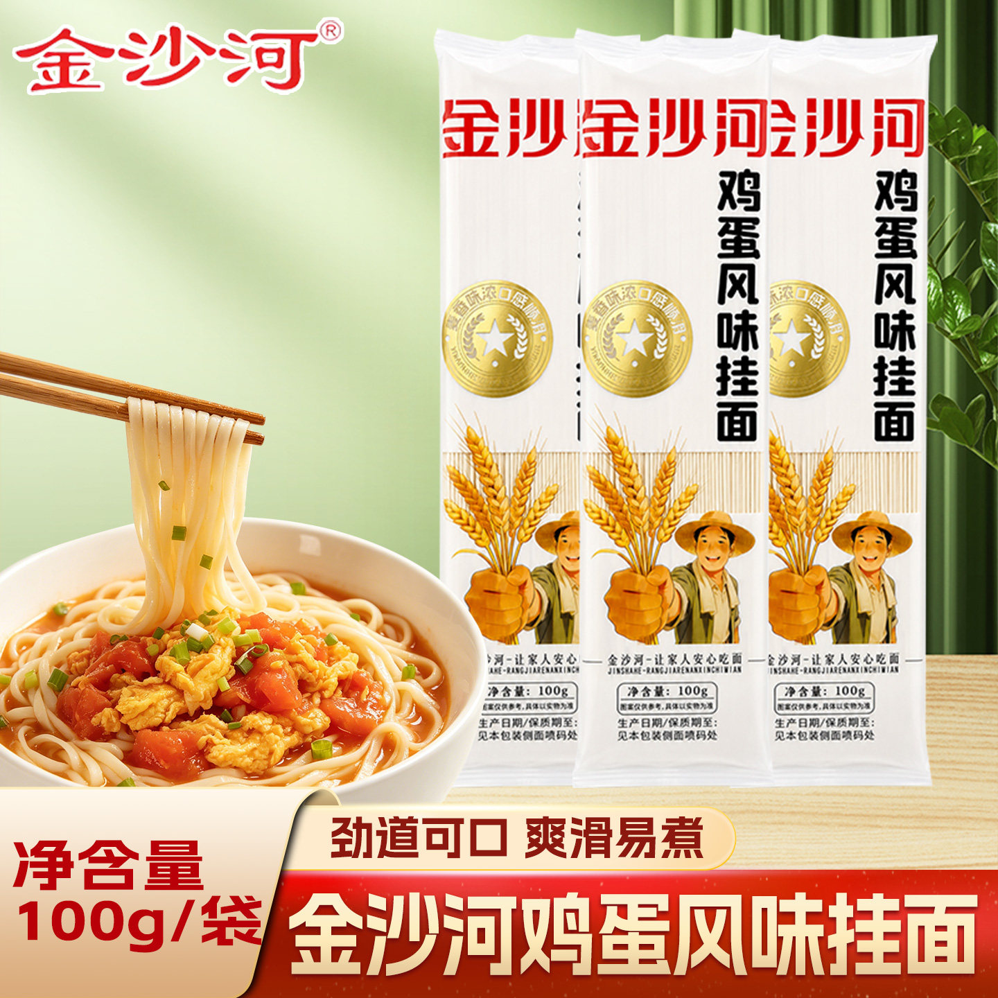 金沙河小样一人食100g袋装麦芯挂面方便速食早餐拌面汤面鸡蛋面条