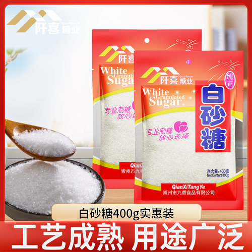 阡喜白砂糖400g家用烘焙原料