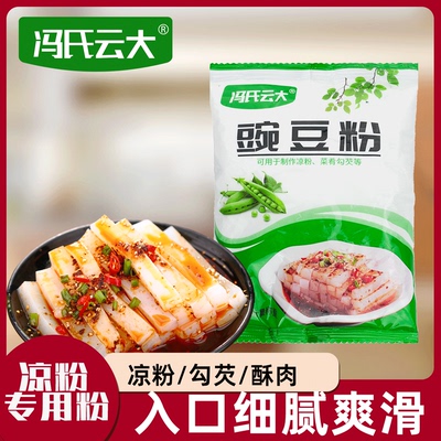 豌豆粉家用碗豆粉凉粉刮刀勾芡嫩肉粉凉粉专用粉淀粉自制四川特产