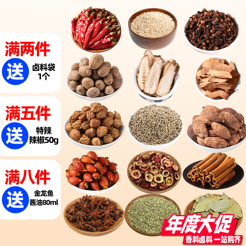 香料调料大全小茴香桂皮香叶八角草果小茴香组合套装大料卤料卤料