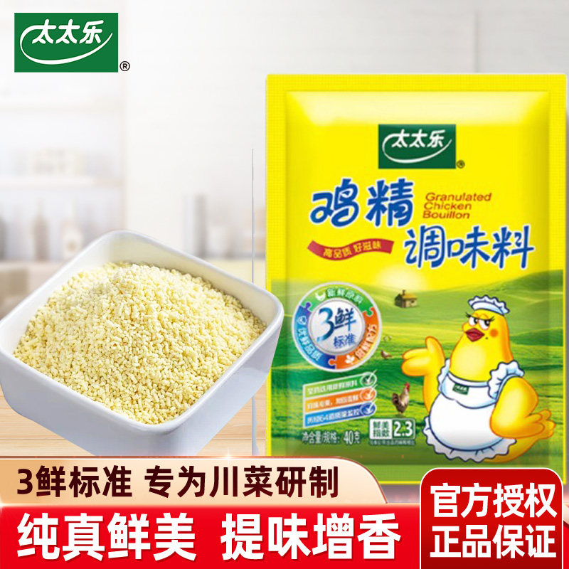 国货太太乐鸡精调味料家庭厨房提鲜增味代替味精炒菜煲汤调料