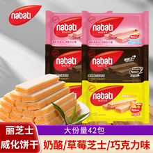 印尼进口纳宝帝丽芝士nabati奶酪味芝士威化饼干散装零食独立包装