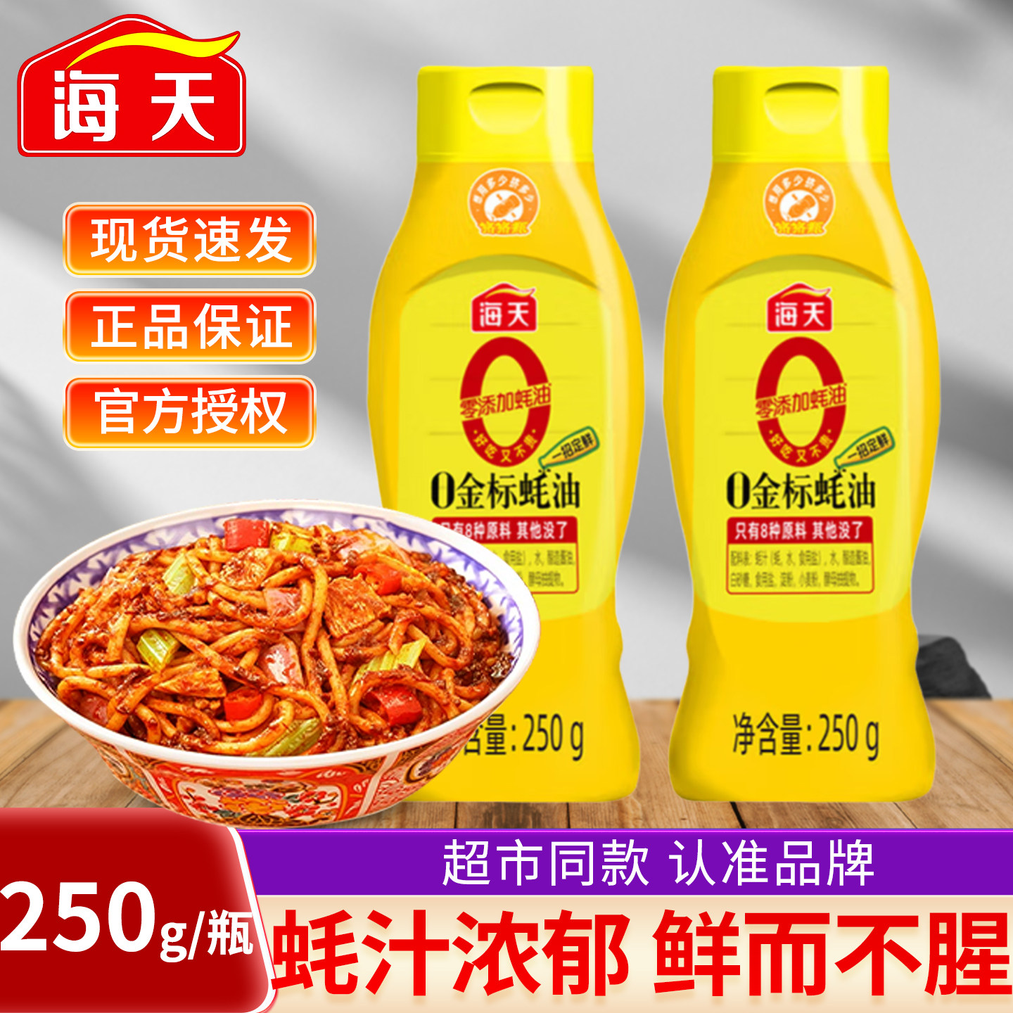 海天0金标蚝油250g家用挤挤瓶提鲜点蘸凉拌炒菜挤压商用蚝汁蚝油,粮油调味/速食/干货/烘焙,蚝油,淘宝优惠券,粉丝福利购,淘宝优惠卷