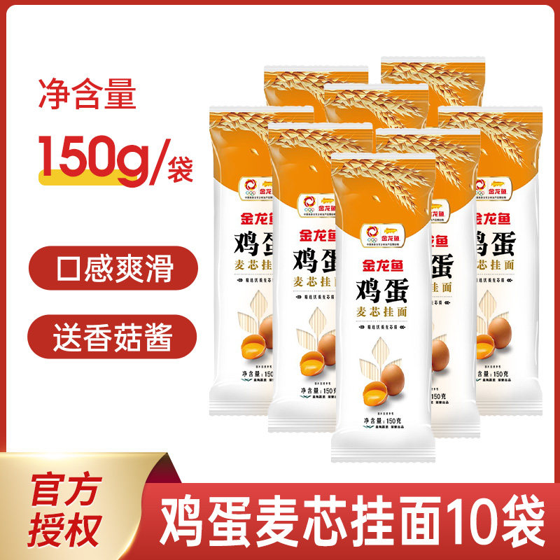 金龙鱼鲜鸡蛋和面麦芯挂面方便小袋装干面条细面拌面条150g*2袋