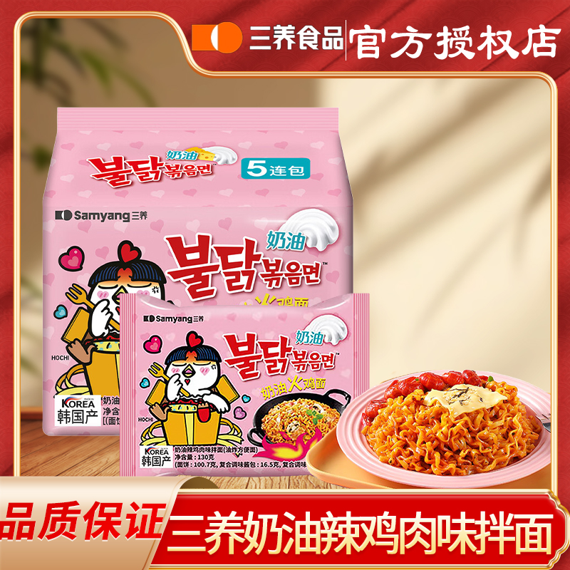 韩国三养杂酱面韩式火鸡面拌面方便面速食泡面袋装干拌煮夜宵韩剧