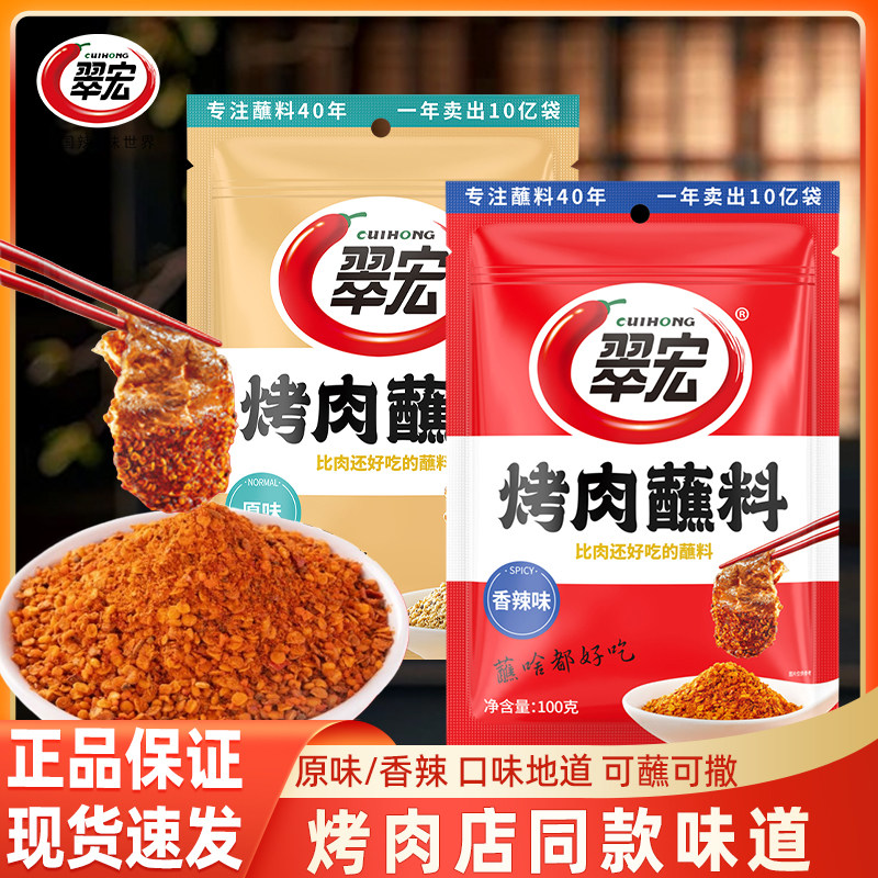 翠宏烤肉蘸料家用四川烧烤香辣原味烤肉干料野炊串串撒料调味料