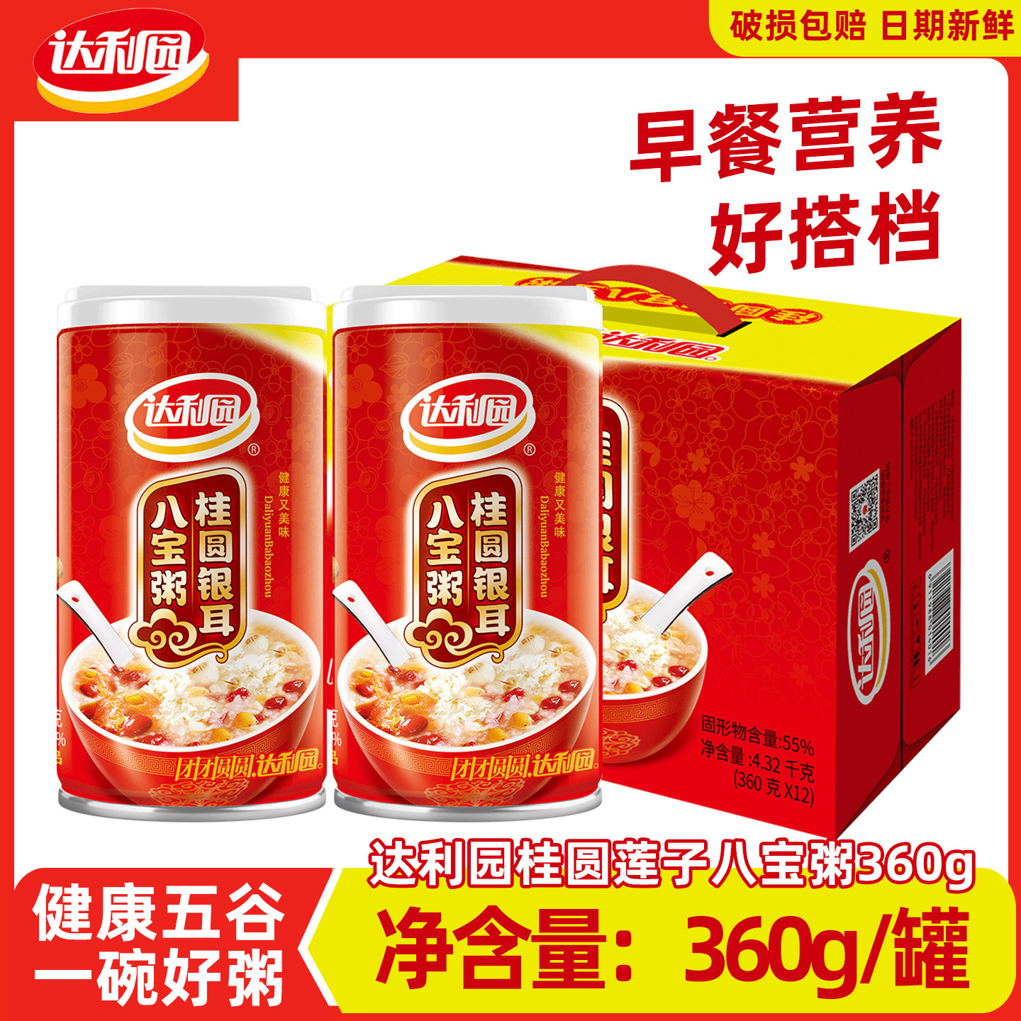 达利园桂圆银耳八宝粥360g整箱装红枣莲子粥早餐零食速食五谷杂粮