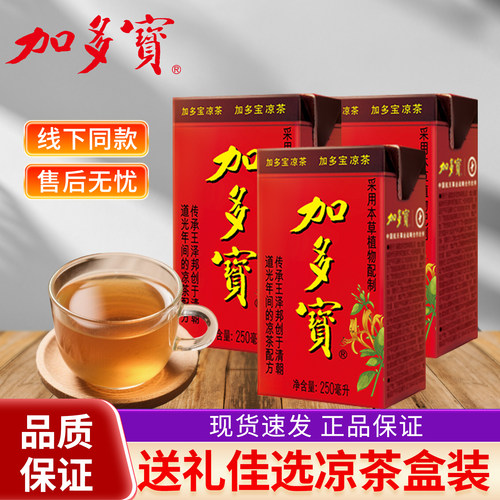 加多宝凉茶250ml盒装春节送礼整箱过年招财进宝新年礼物新日期