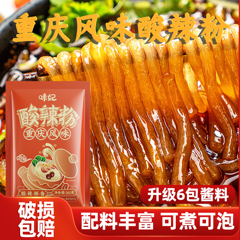 重庆酸辣粉粗粉条袋装四川麻辣手工宽粉粉丝米线桶装速食红薯粉