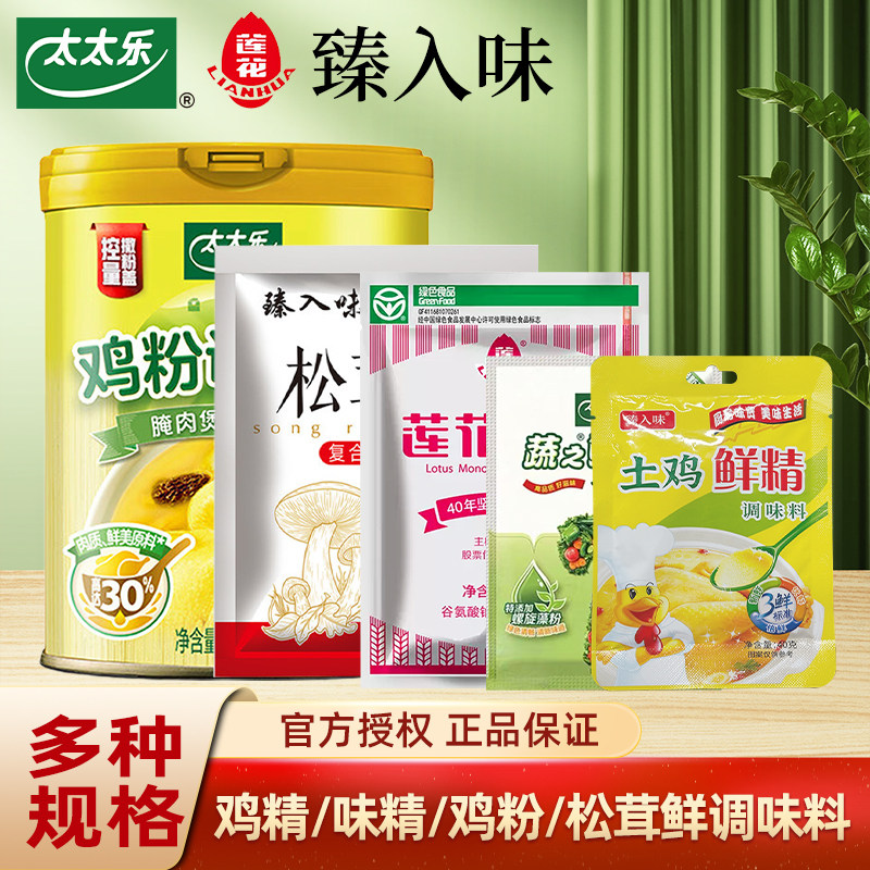太太乐鸡粉调味增鲜炒菜臻入味土鸡精煲汤松茸鲜家用提鲜代替味精,粮油调味/速食/干货/烘焙,鸡精/味精/鸡粉,淘宝优惠券,粉丝福利购,淘宝优惠卷