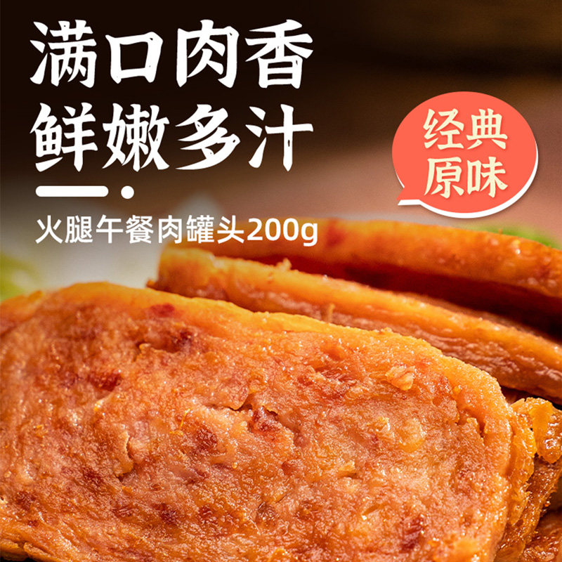 汇泉午餐肉罐头340g即食火锅泡面搭档早餐煎烤三明治泡面火锅食材