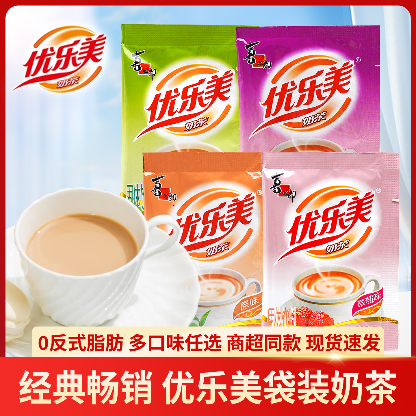优乐美奶茶速溶粉秋冬冲泡饮料小袋装原味奶茶香芋多口味任选特价