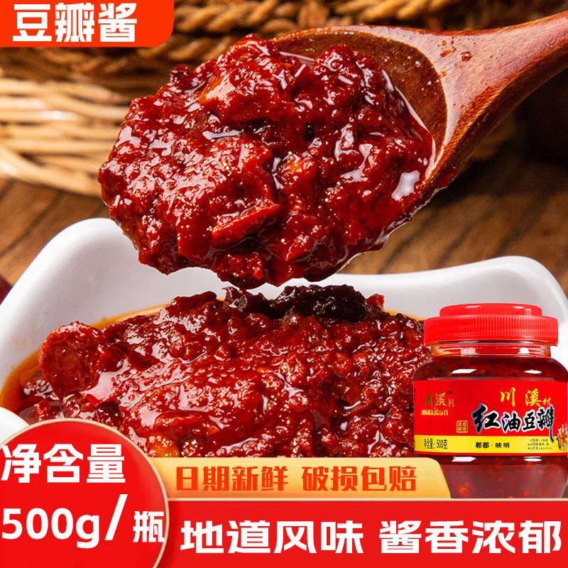 四川特产红油豆瓣酱1斤装豆瓣家用炒菜烧菜郫县豆瓣辣椒酱调味酱