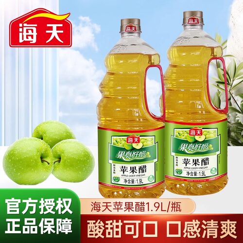 海天苹果醋多型号瓶装酿造食用醋沙拉凉拌菜酸甜醋汁白醋饮料调料