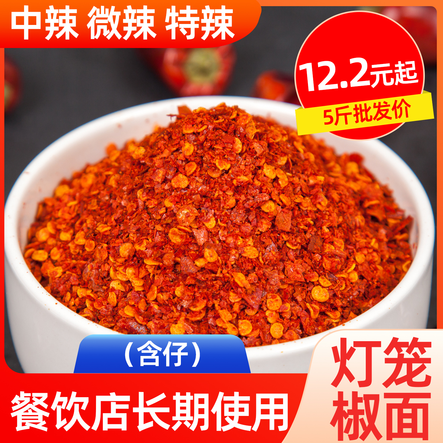 二荆条辣椒面四川油泼辣子