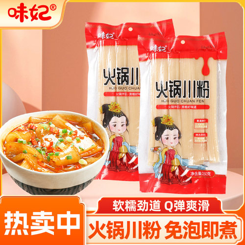 火锅宽粉川粉火锅粉免泡100g手工木薯红薯粉条苕粉皮四川火锅食材
