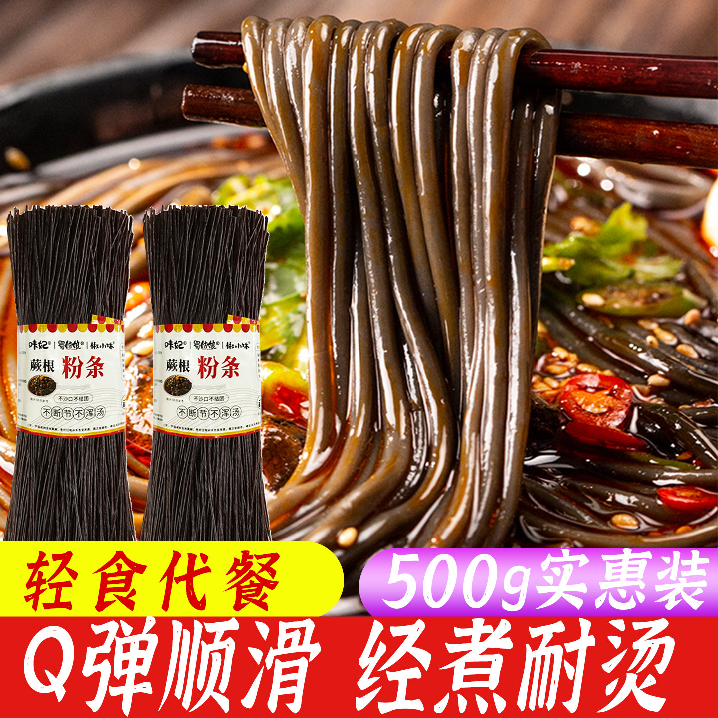 蕨根粉凉拌酸辣粉细粉粉条非荞麦面葛根粉火锅冒菜干粉条商用,粮油调味/速食/干货/烘焙,干货粉条粉丝/蕨根粉/苕皮,淘宝优惠券,粉丝福利购,淘宝优惠卷