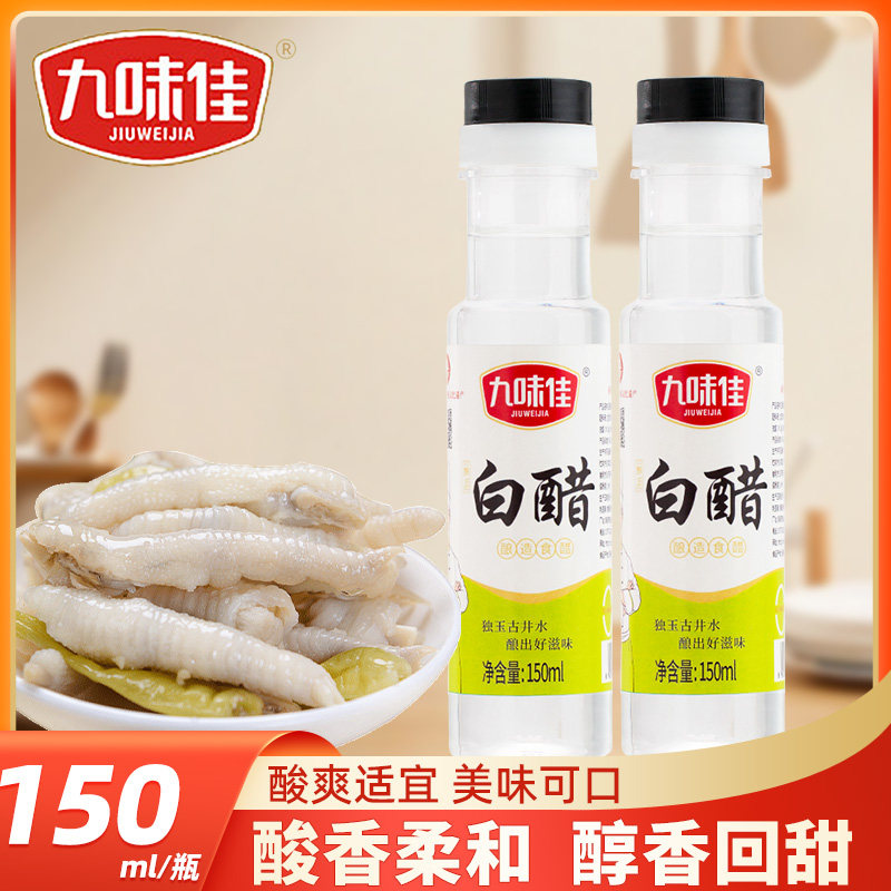 白醋大瓶装九味佳等酿造食醋白醋凉拌炒菜调料清洁去污垢凉拌清蒸