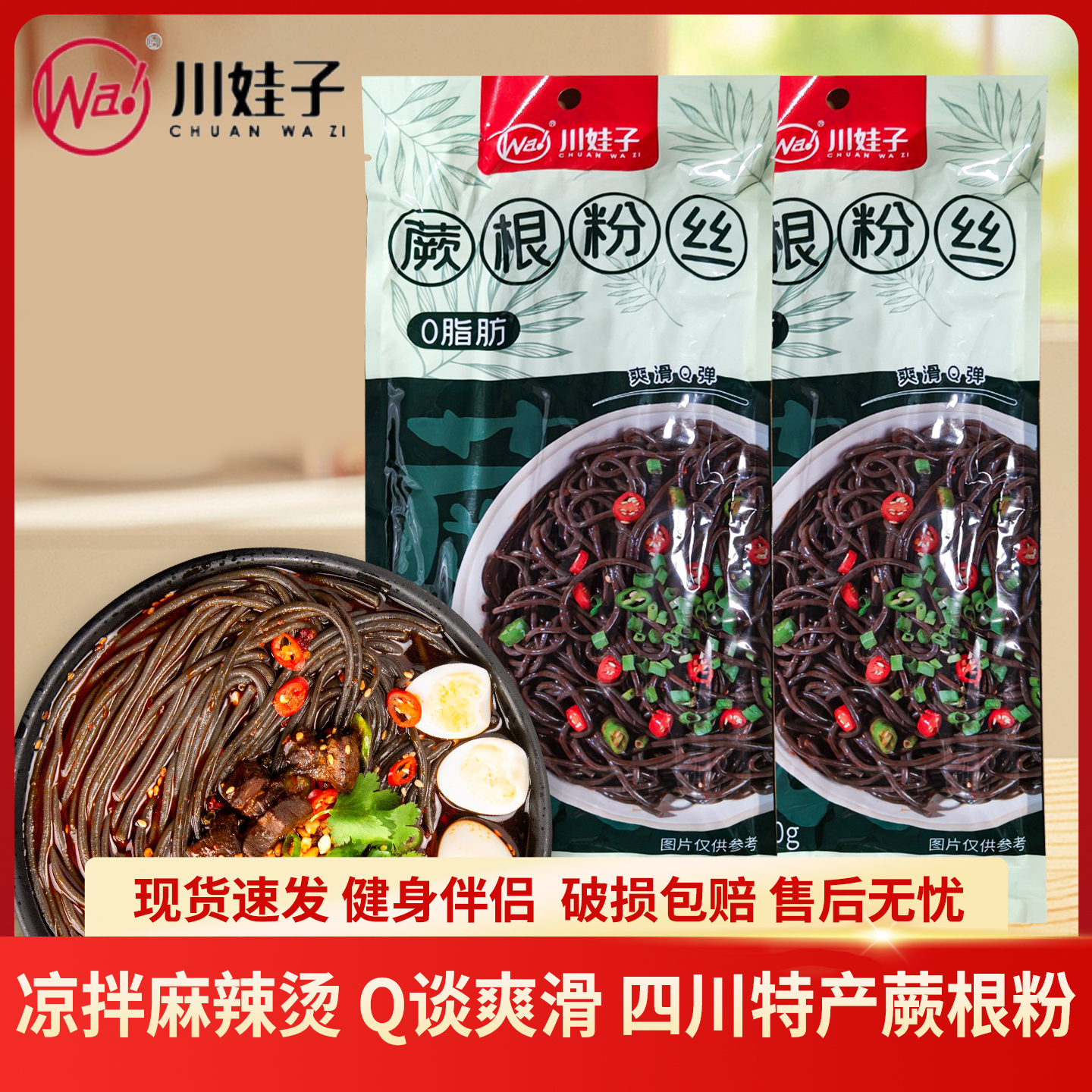 川娃子蕨根粉凉拌酸辣粉