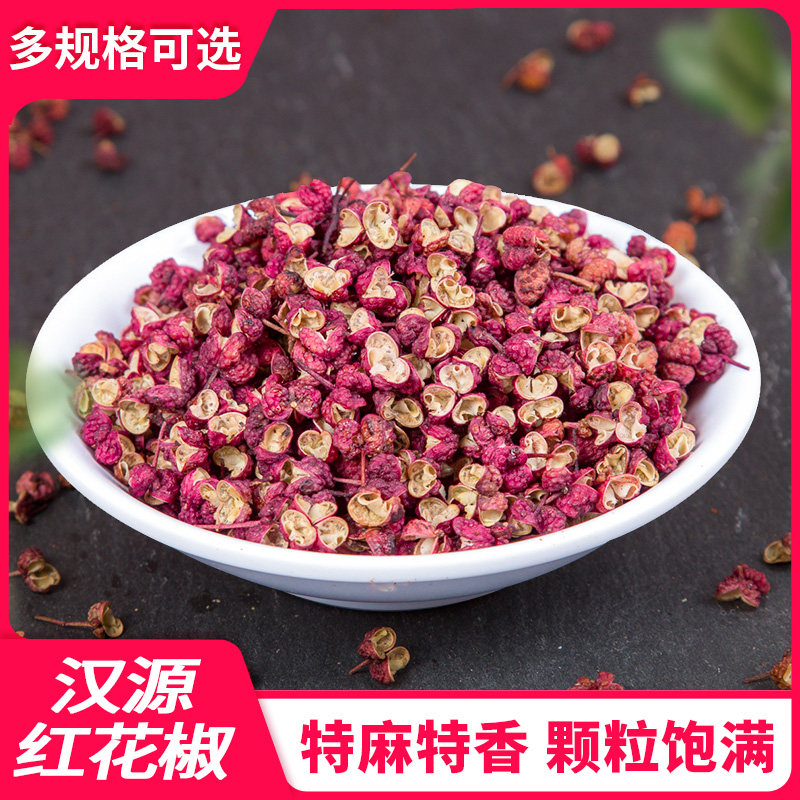 四川特产汉源红花椒干麻椒大红袍干红花椒粒特麻香卤料炒菜调料川