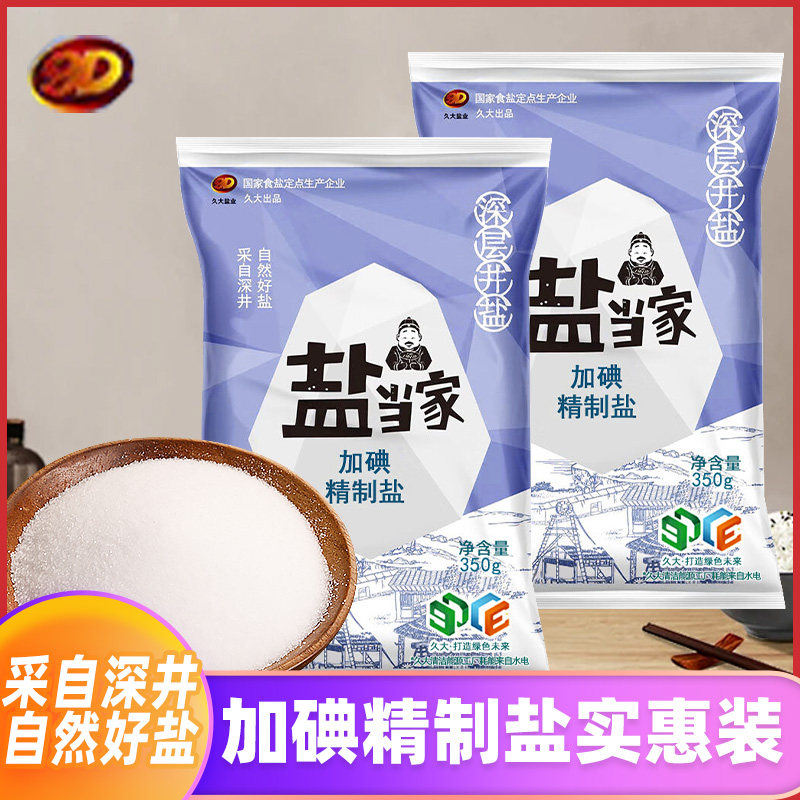 加碘深井盐350g袋装含碘厨房食用盐细盐食用盐巴家用炒菜调味品
