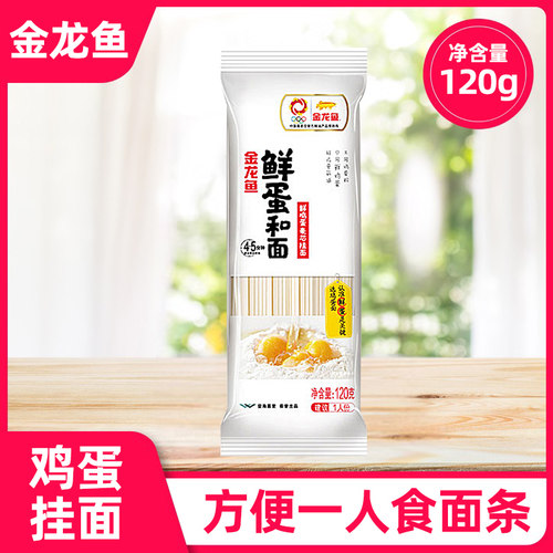 金龙鱼鲜蛋和面120g/袋麦芯挂面方便速食早餐拌面汤面鸡蛋面条